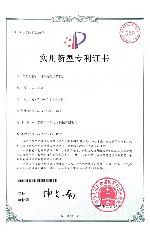 實用新型專利證書