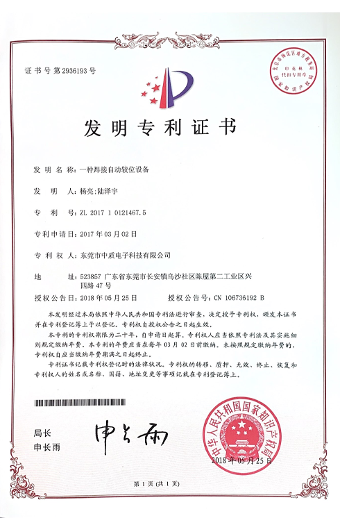 實用新型專利證書